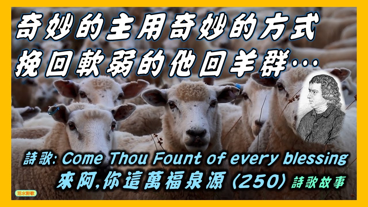 來阿，你這萬福泉源！