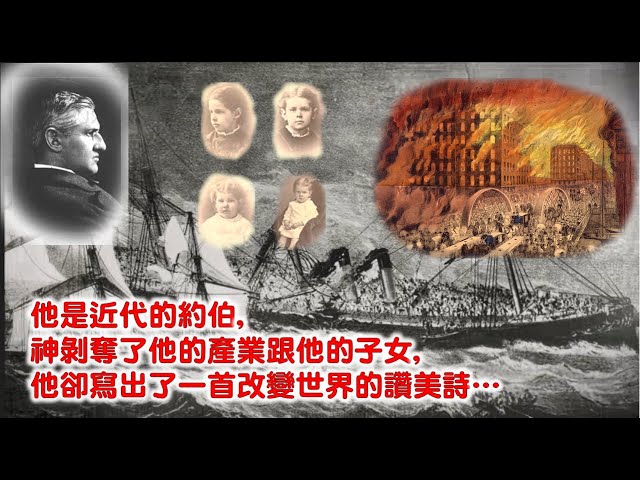 詩歌平安如水流－背後感人的故事