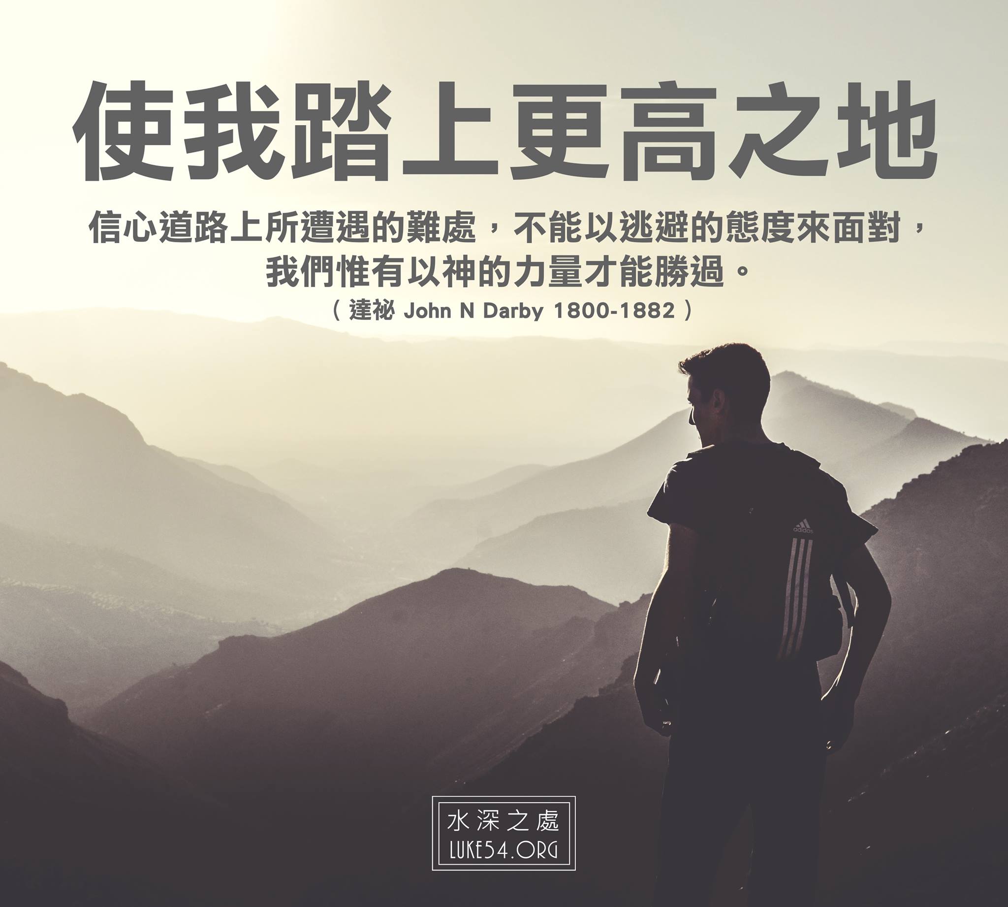 以積極正向面對挫折，失敗就是成功的墊腳石