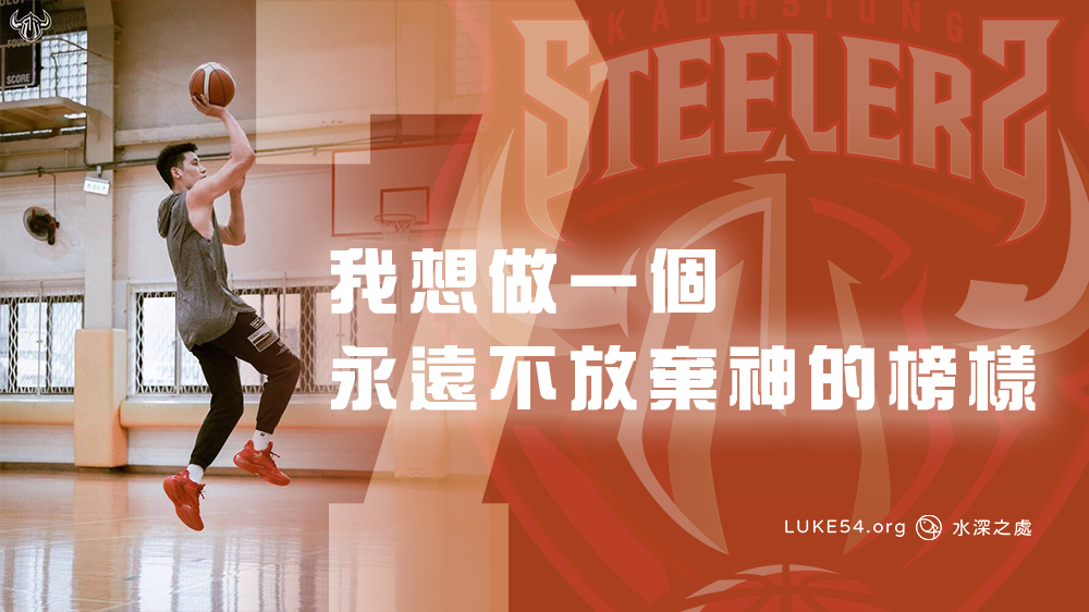 如果我可以為你做一件事，我想做一個永遠不放棄神的榜樣