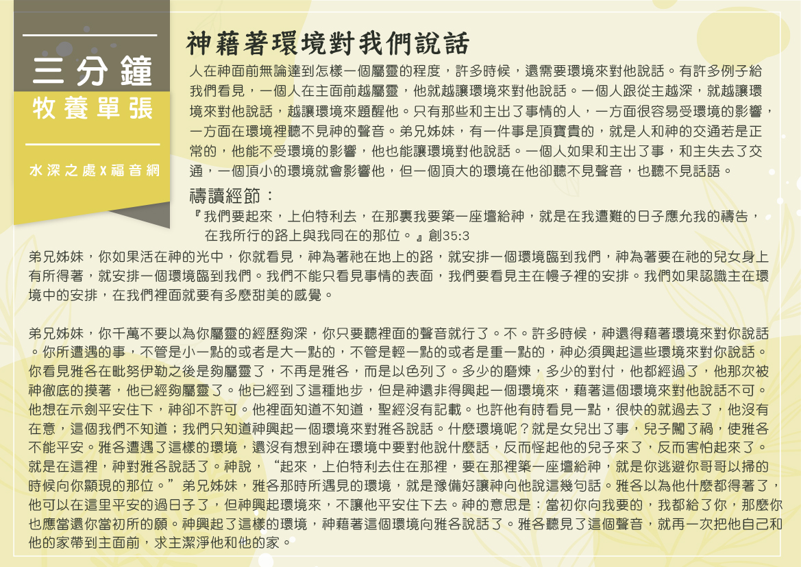 神藉著環境對我們說話