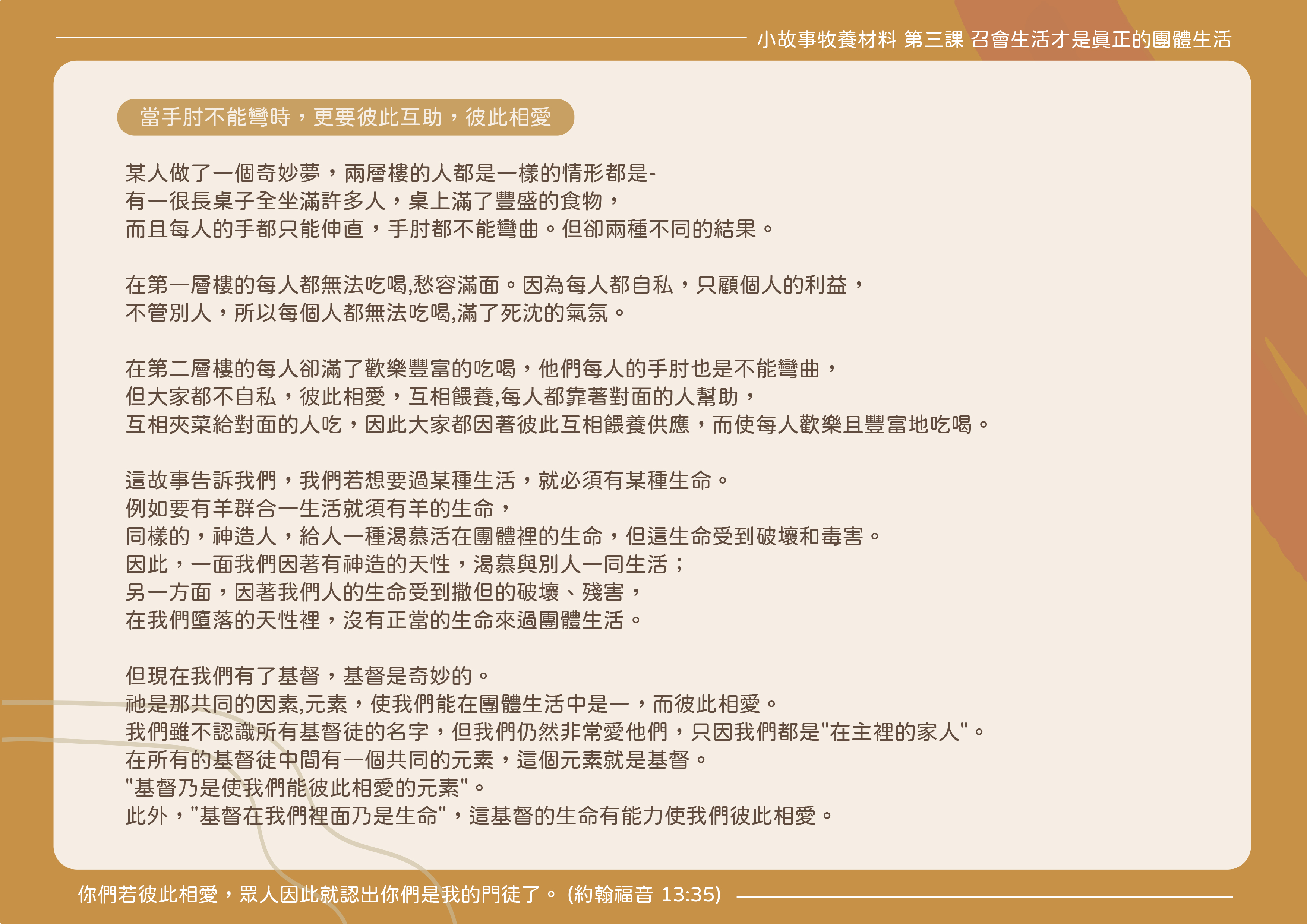 系列一 第三課 召會生活才是真正的團體生活