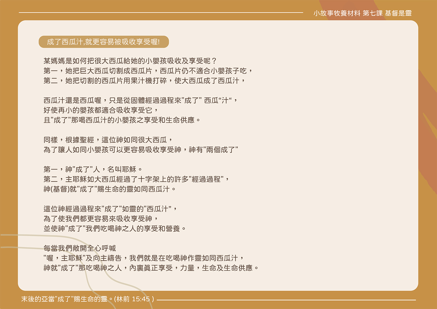 系列一 第七課 基督是靈