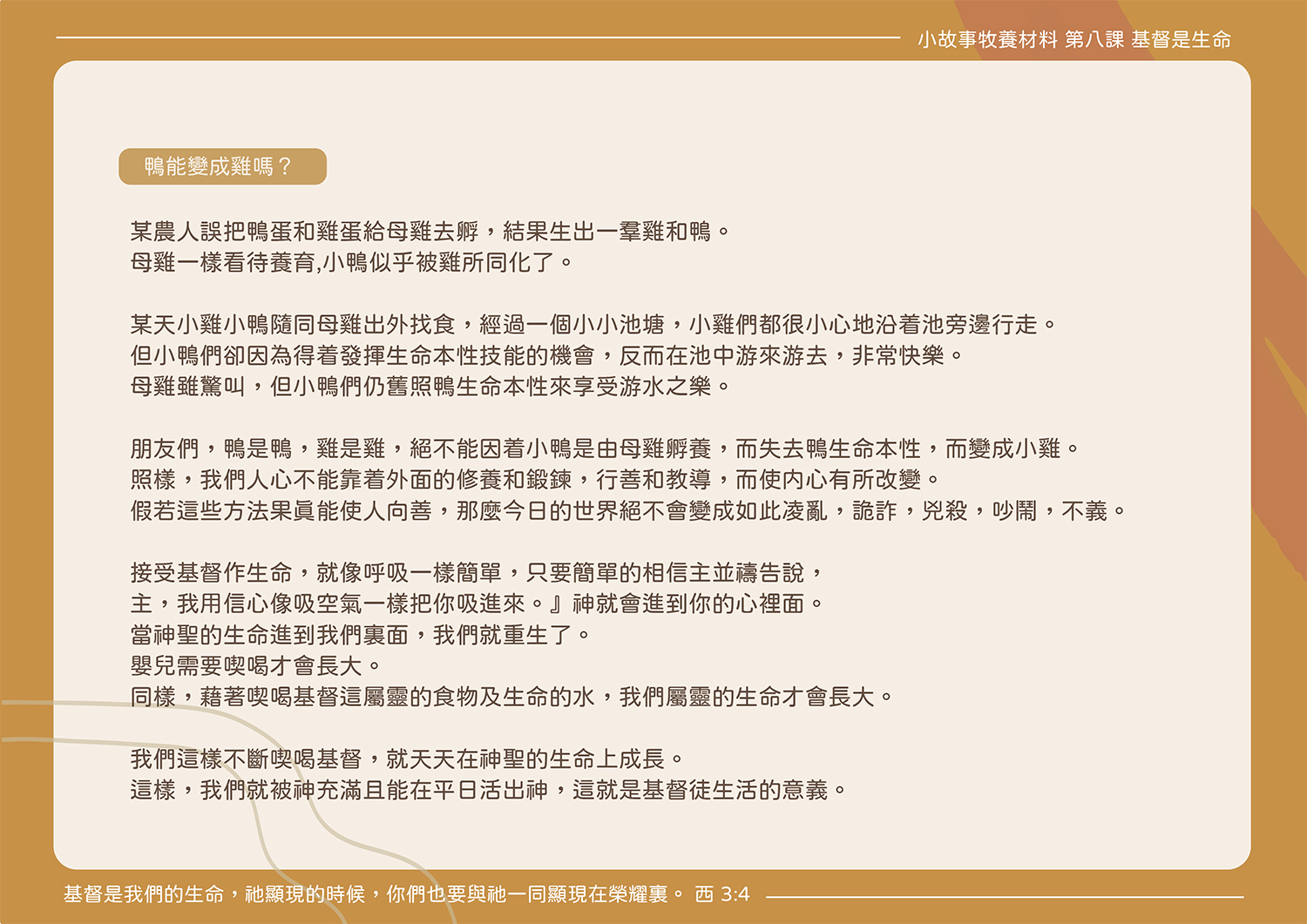 系列一 第八課 基督是生命