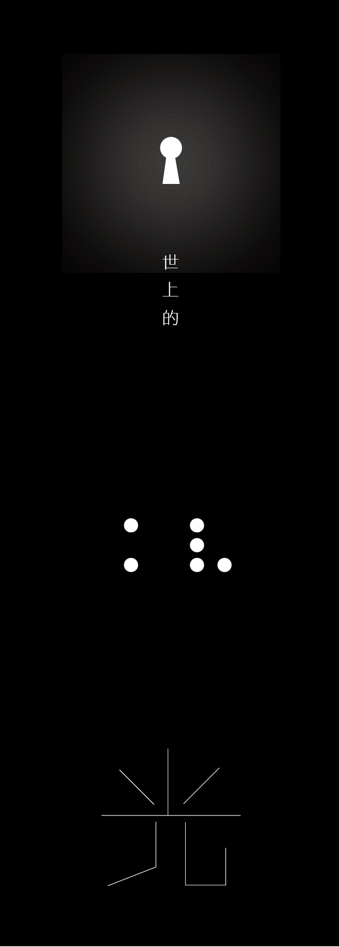 世上的光正面