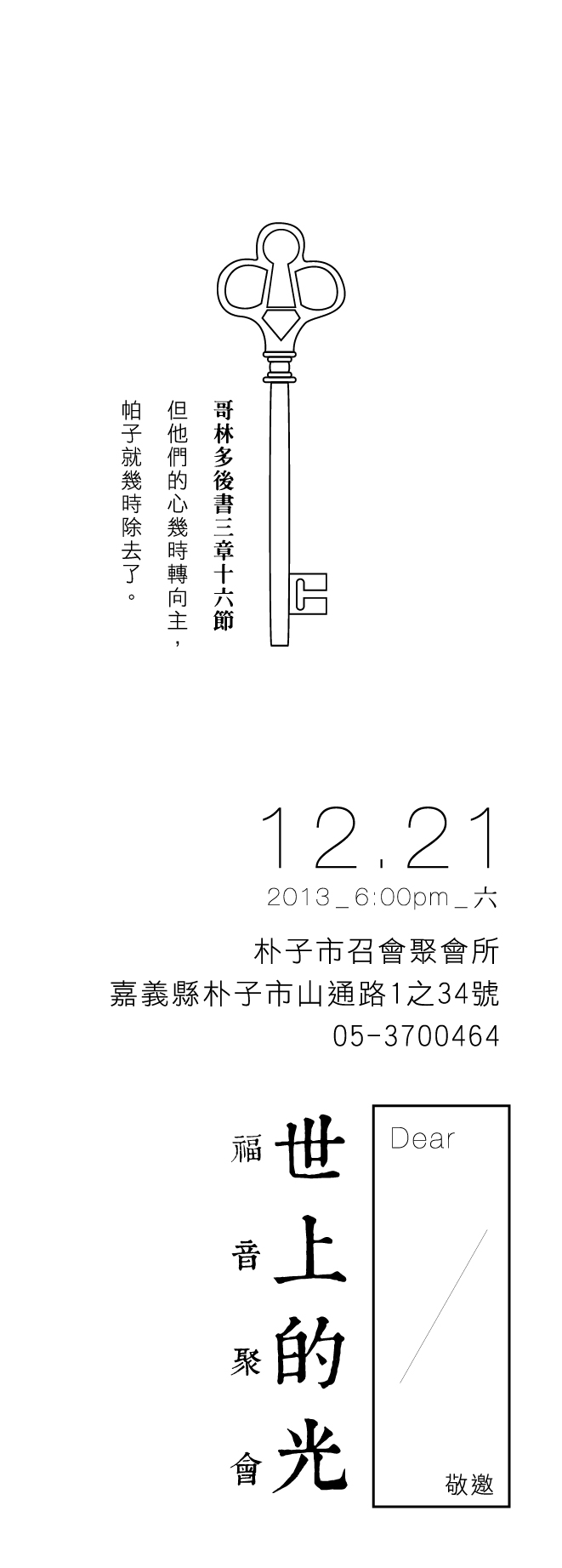 世上的光背面