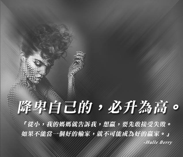 【水深LINE精選】降卑自己的,必升為高