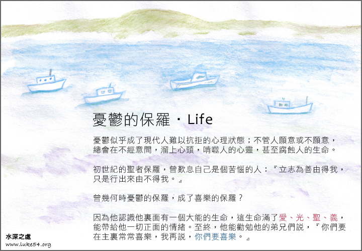 憂鬱的保羅