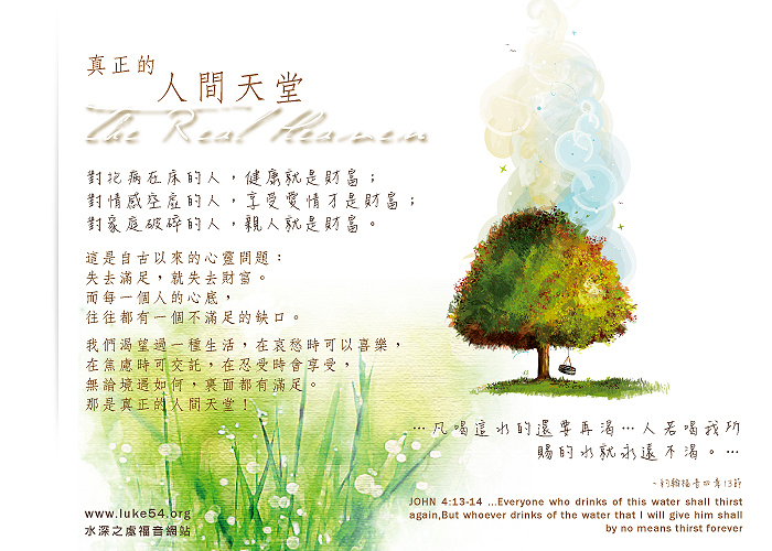 真正的人間天堂