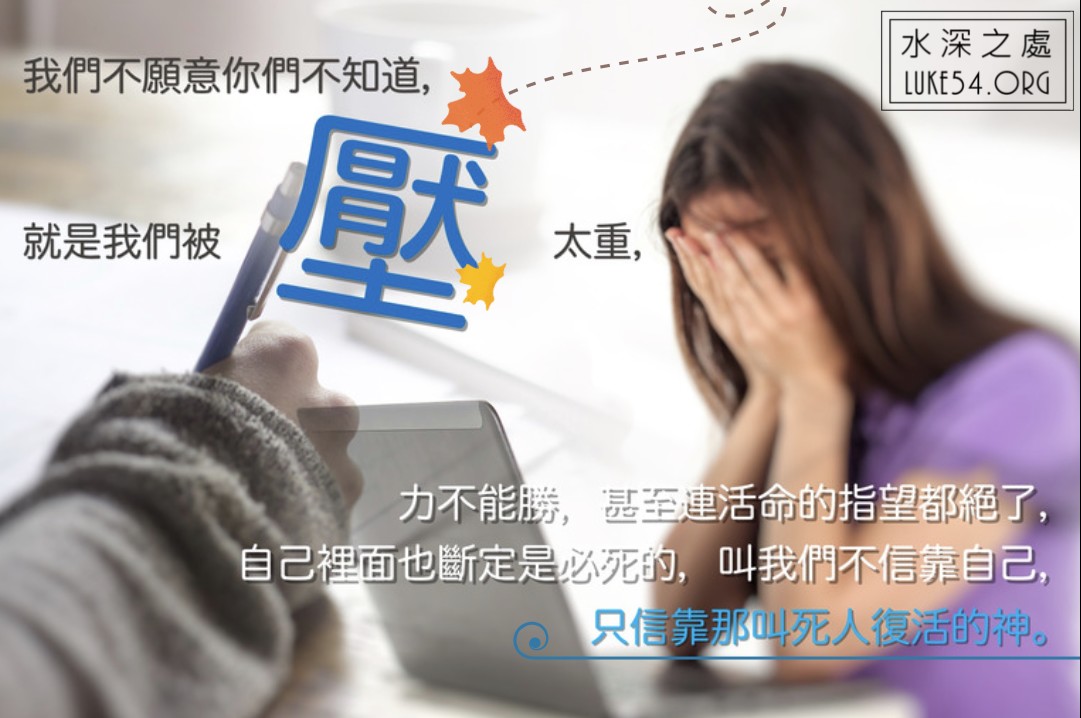 【水深LINE精選】年輕人,別一受挫折就絕望!