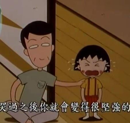 致我們真實的童年-小丸子再見