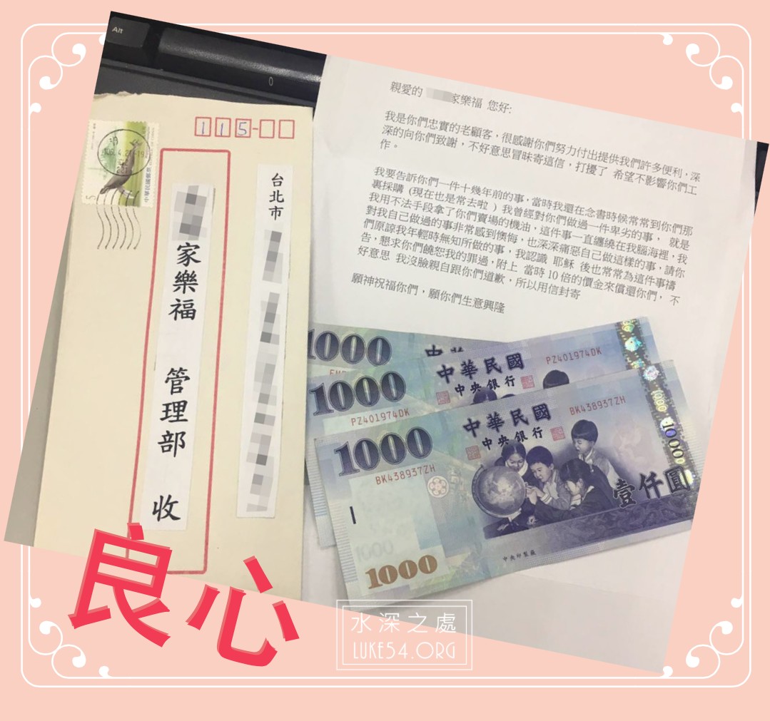 【水深LINE精選】良心裡有平安嗎?