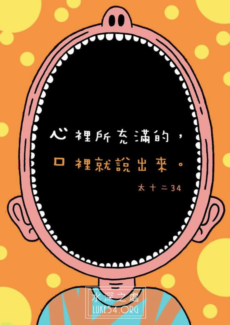 【水深LINE精選】真的刀子嘴豆腐心?
