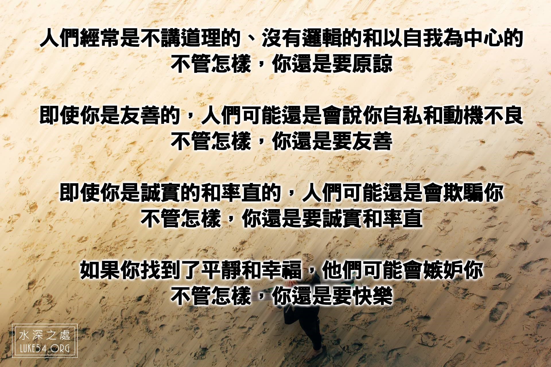 【水深LINE精選】不管怎樣.....