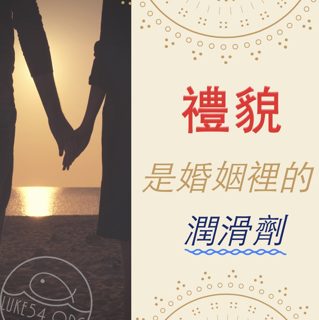 【水深LINE精選】婚姻裡,不要忘記對另一半說聲謝謝