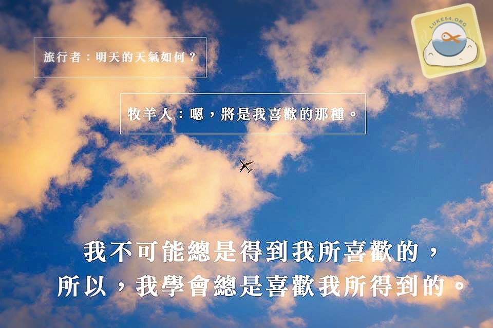 【水深LINE精選】明天會是我喜歡的一天