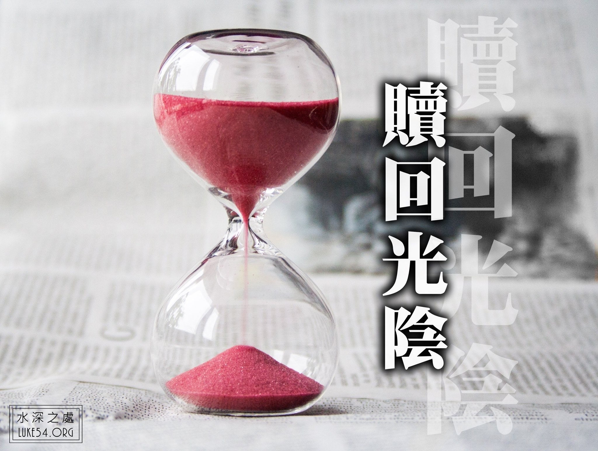 【水深LINE精選】阿亮的第一份薪水
