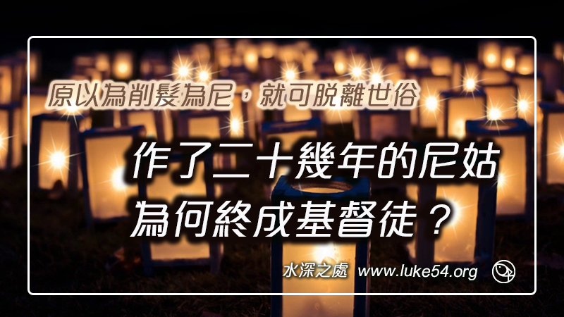 8400個出家的日子