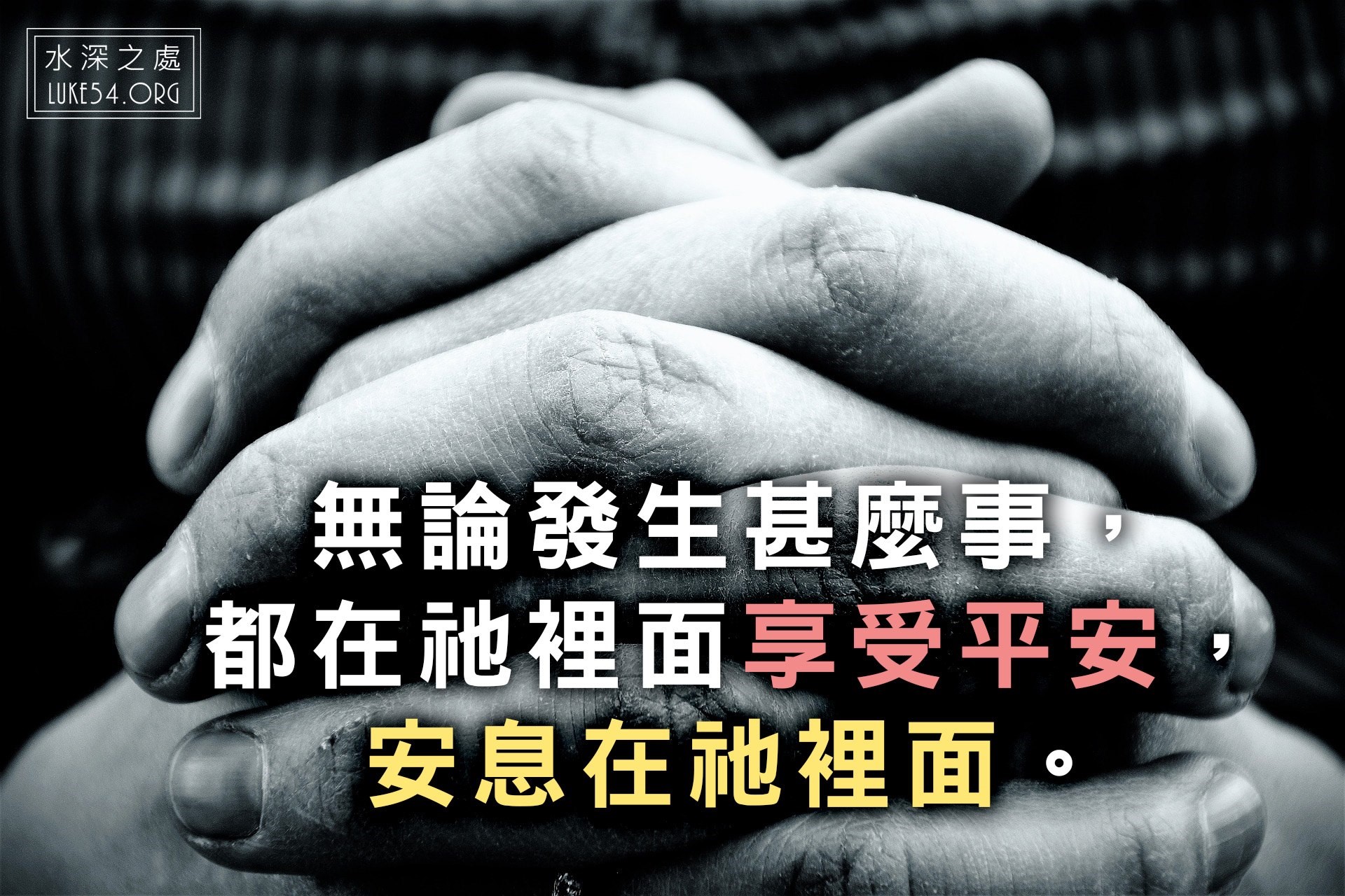 【水深LINE精選】無論發生甚麼事.....
