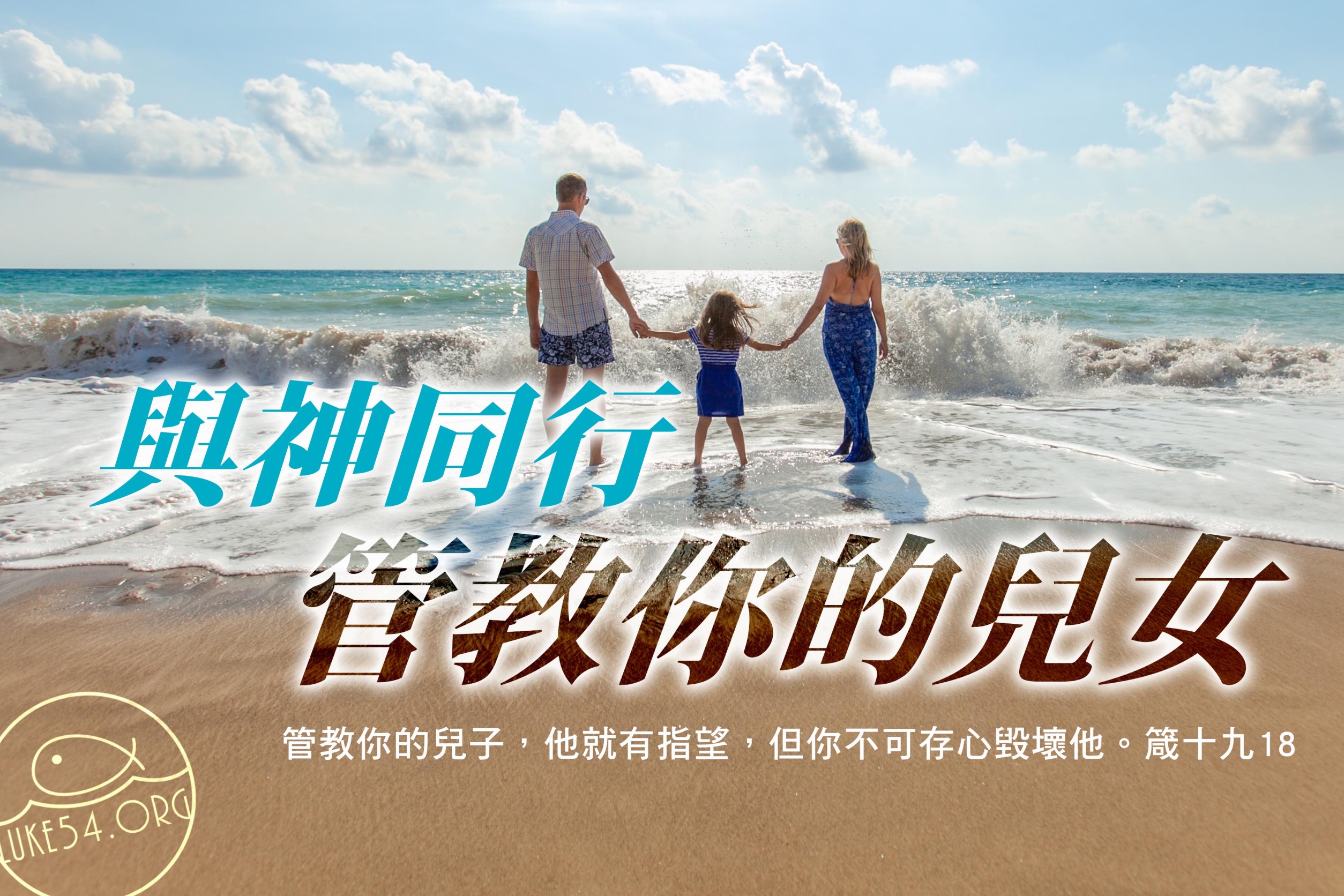 【水深LINE精選】最佳的機會教育