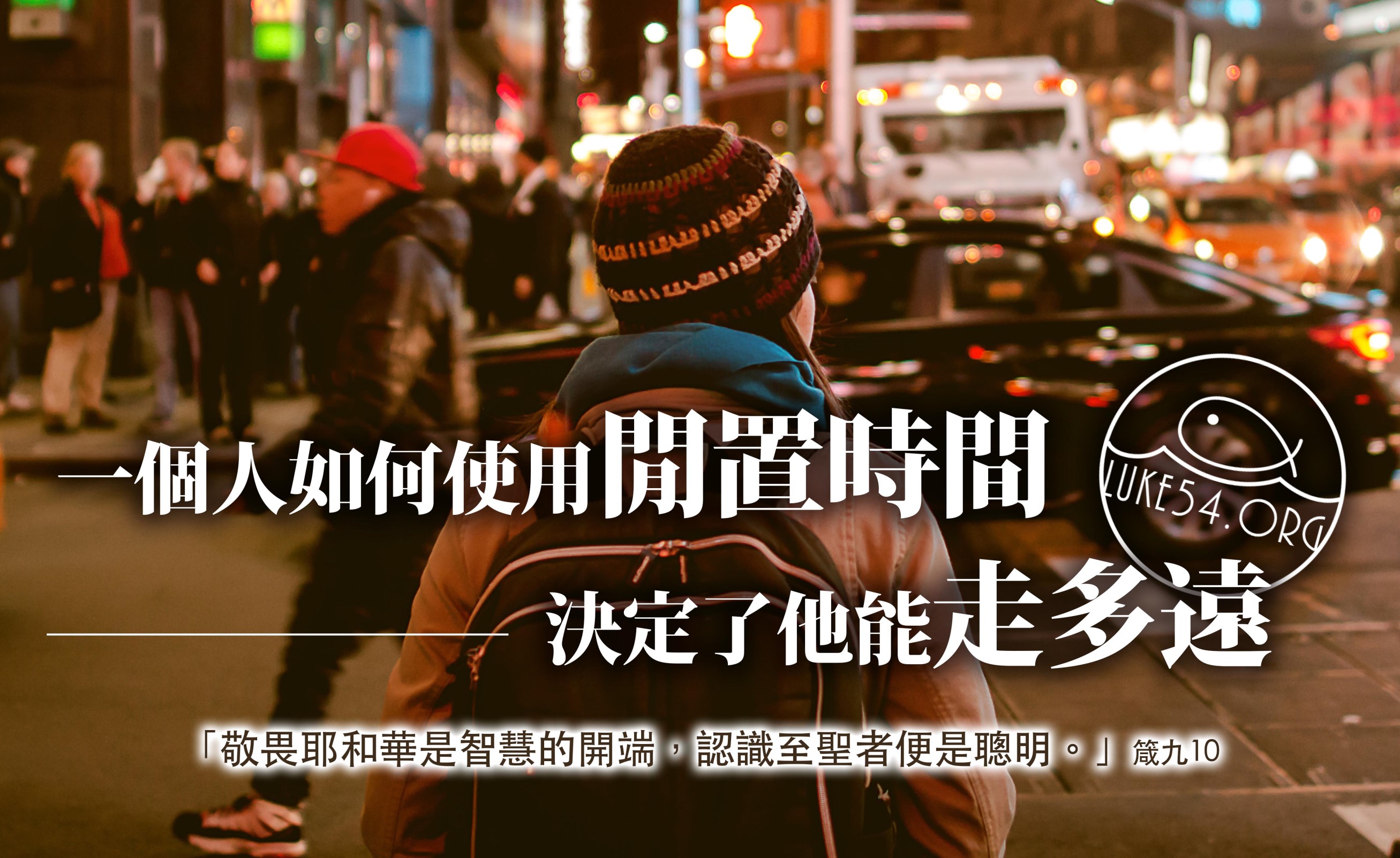 【水深LINE精選】一個人的下班時間