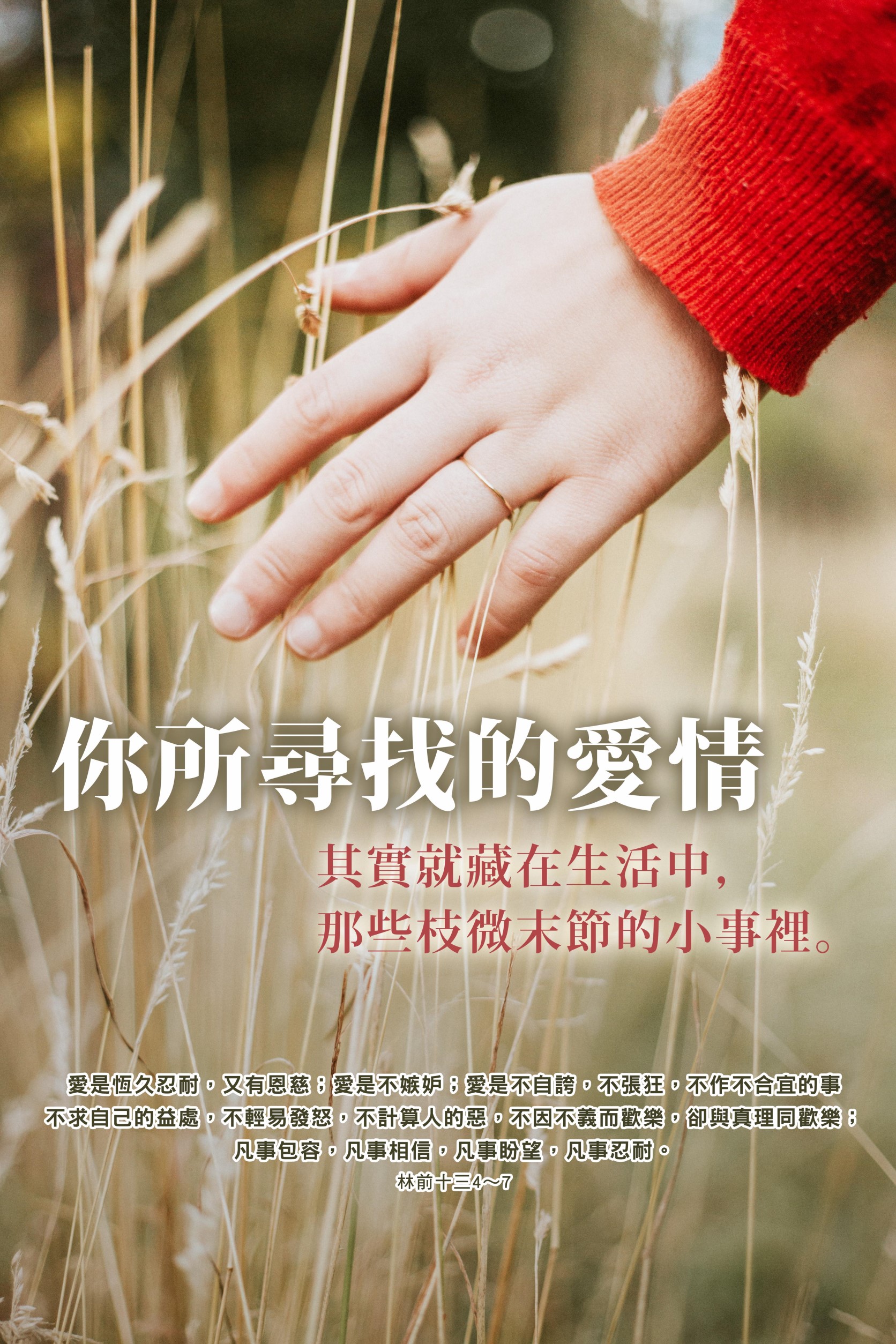 【水深LINE精選】愛在枝微末節的小事裡