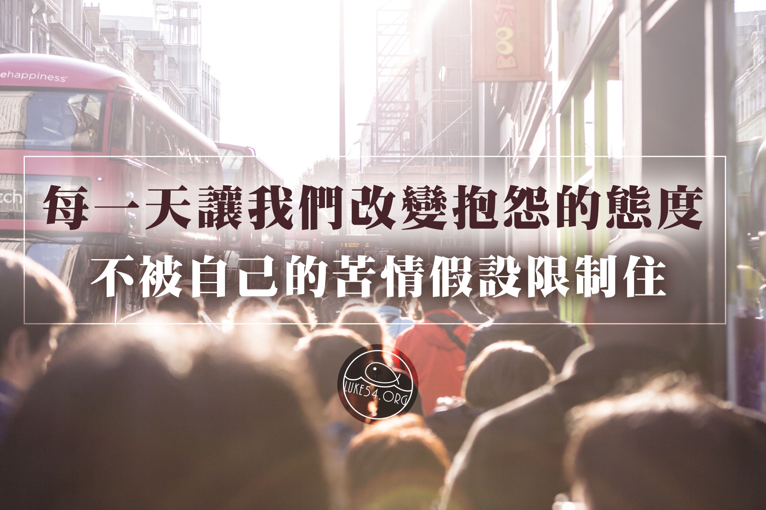 【水深LINE精選】世界很忙,沒空針對你