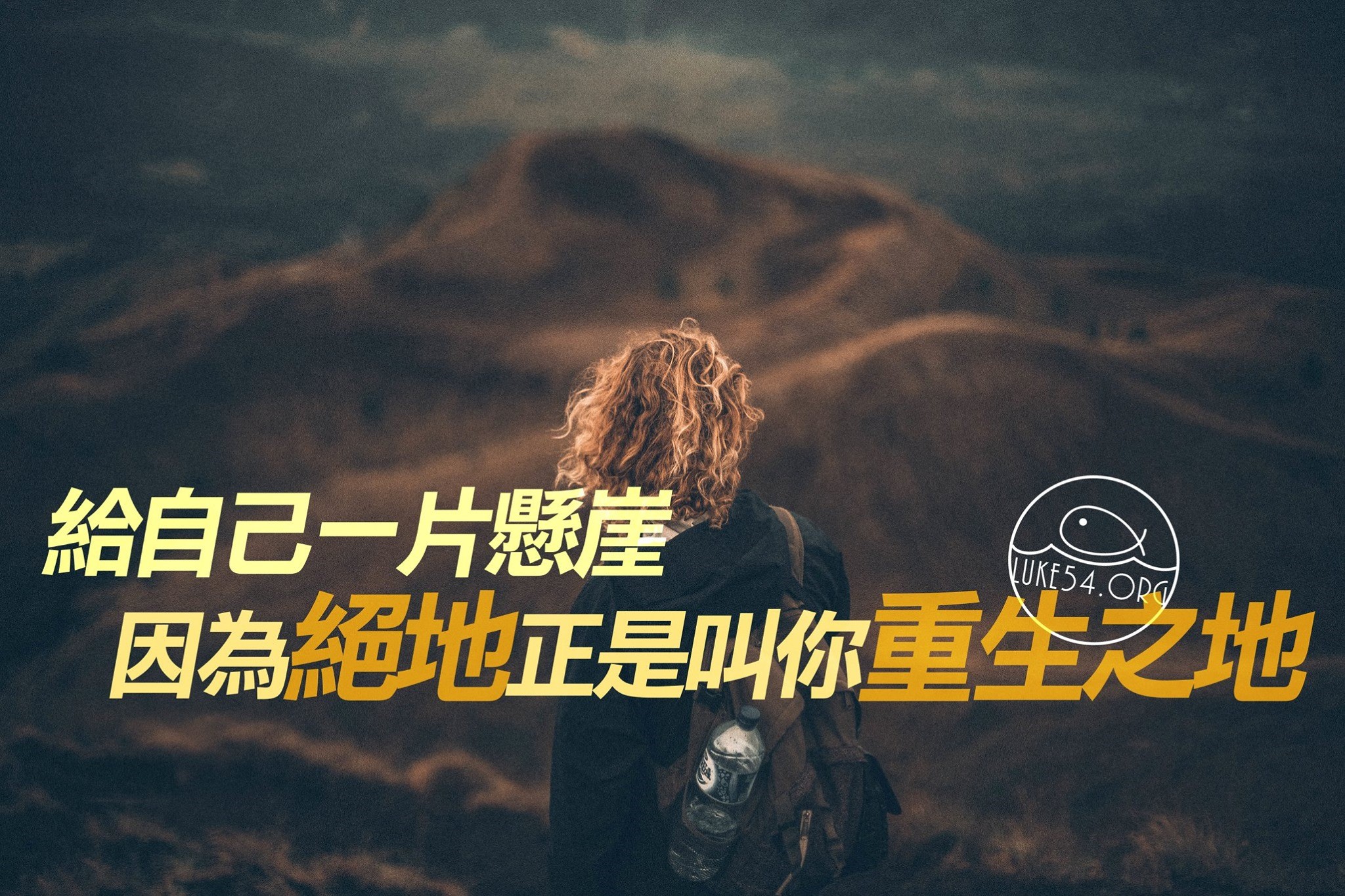 【水深LINE精選】親愛的,別慌