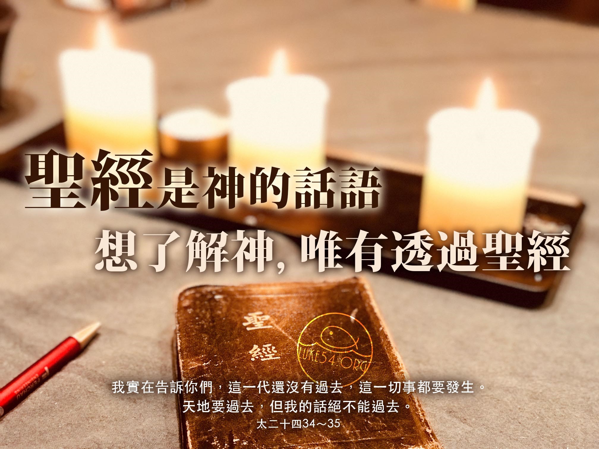 【水深LINE精選】我相信