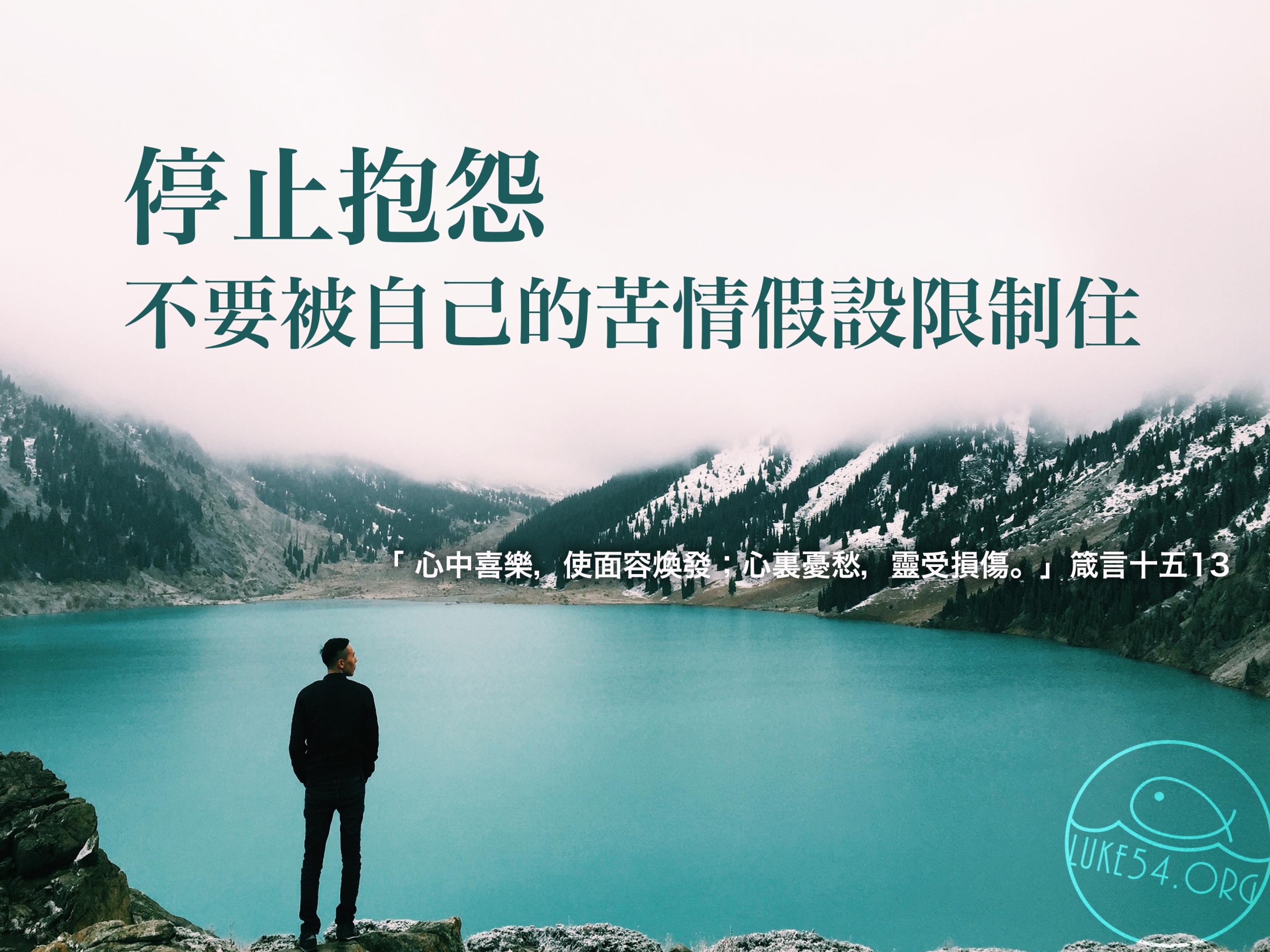 【水深LINE精選】一杯水和一湖水