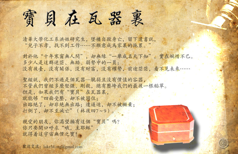 寶貝在瓦器裏