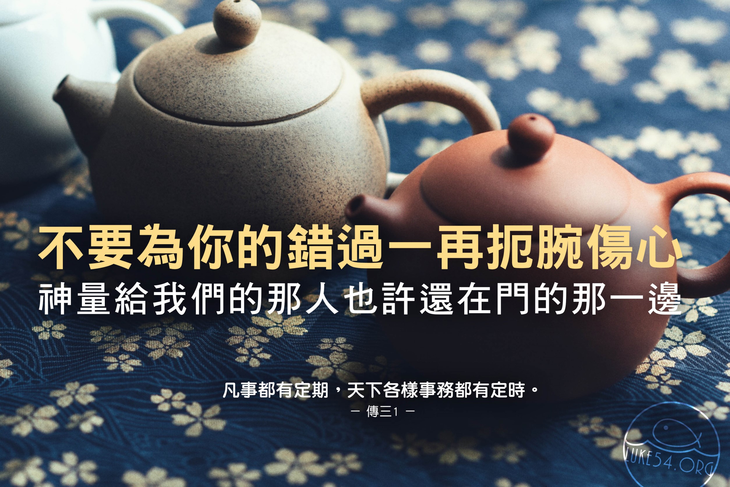 【水深LINE精選】破碎的茶壺