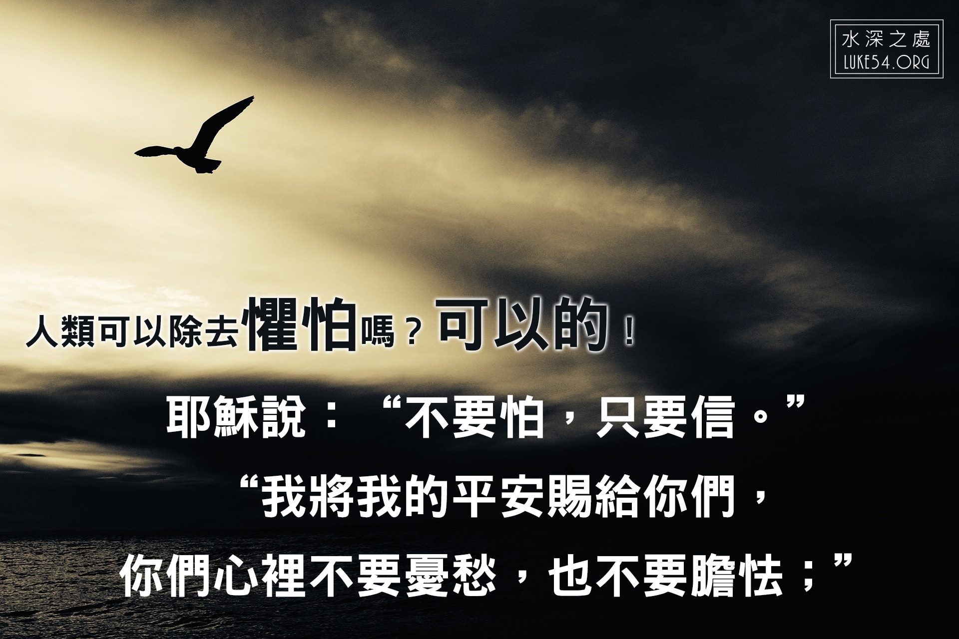 【水深LINE精選】人的懼怕
