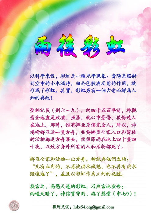 雨後彩虹
