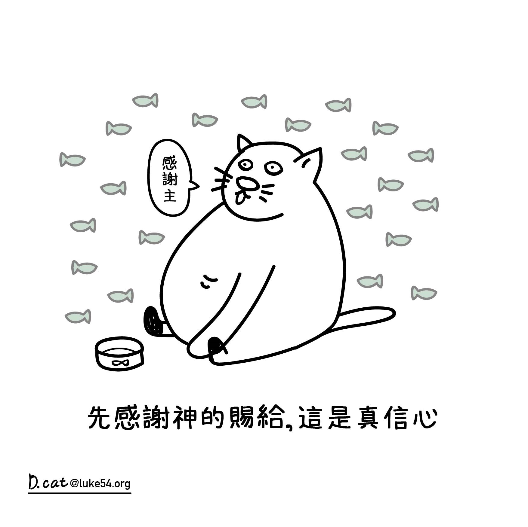 【水深LINE精選】 感謝主....