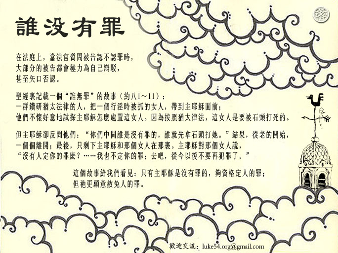 誰沒有罪