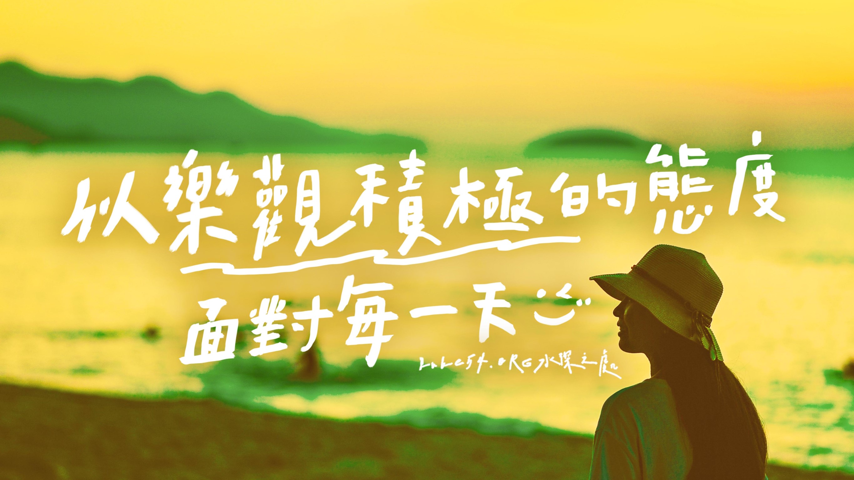 【水深LINE精選】兩個選擇機會