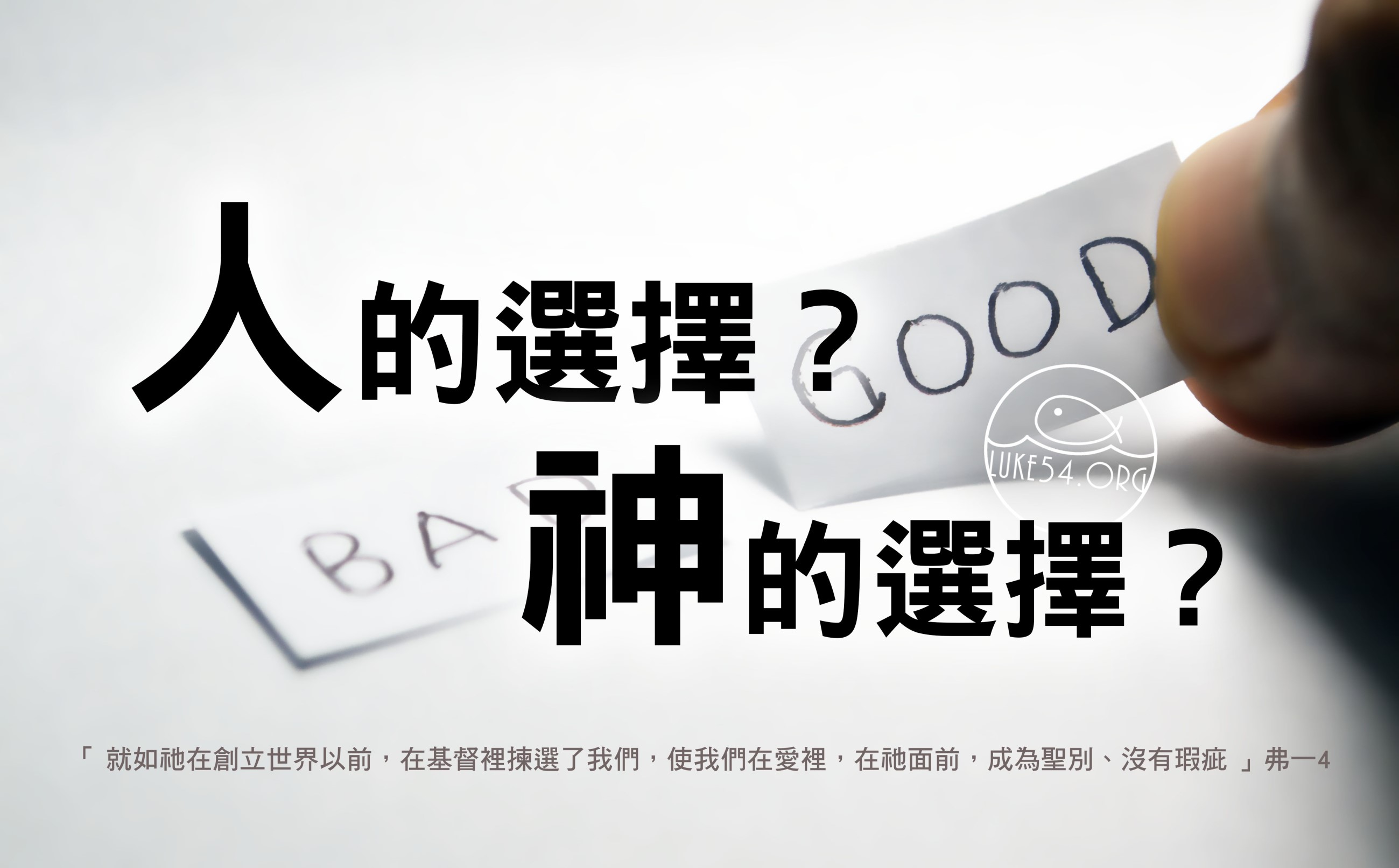 【水深LINE精選】你會選擇誰?