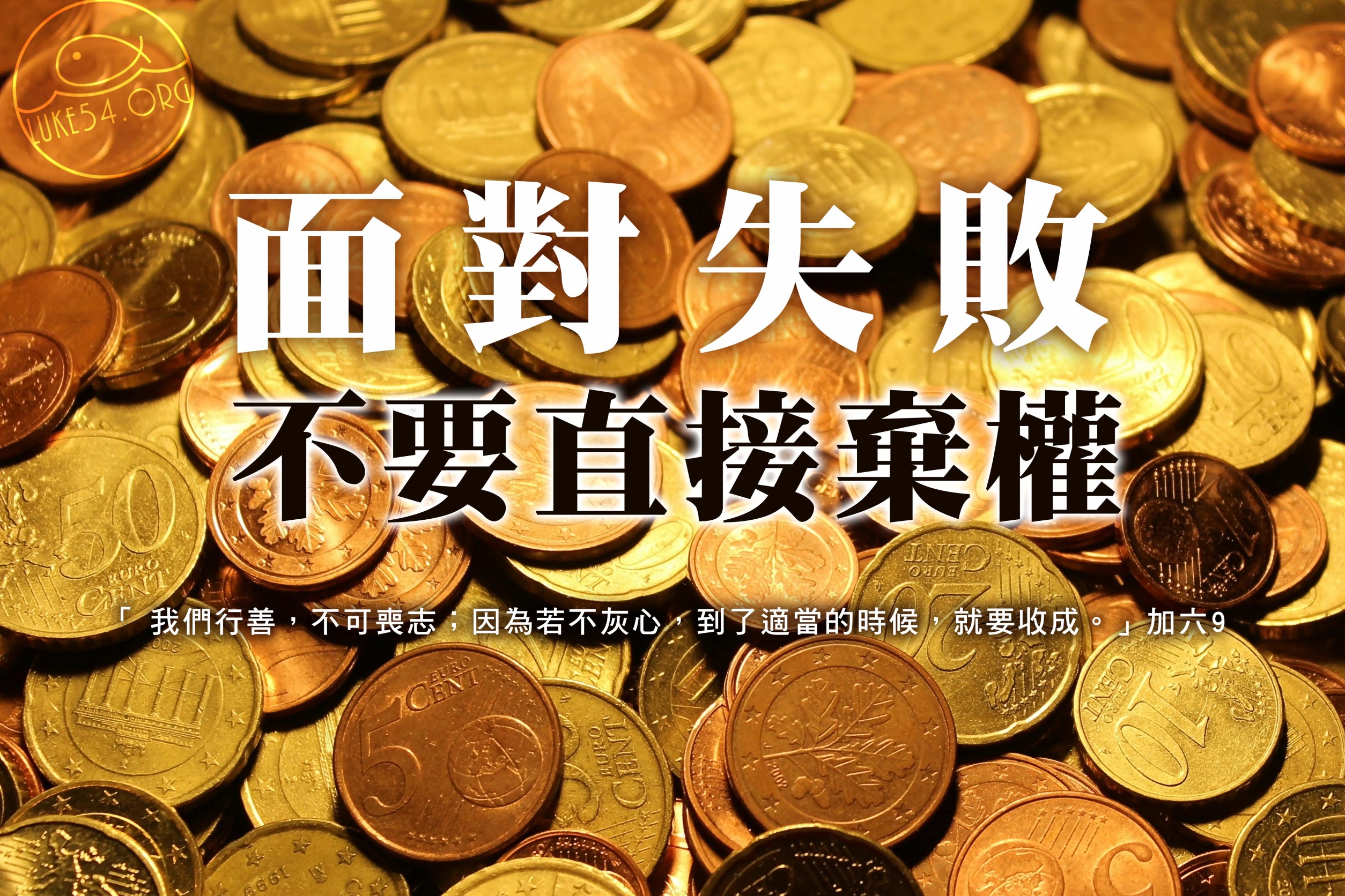 【水深LINE精選】人生的五枚金幣
