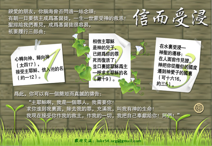 信而受浸