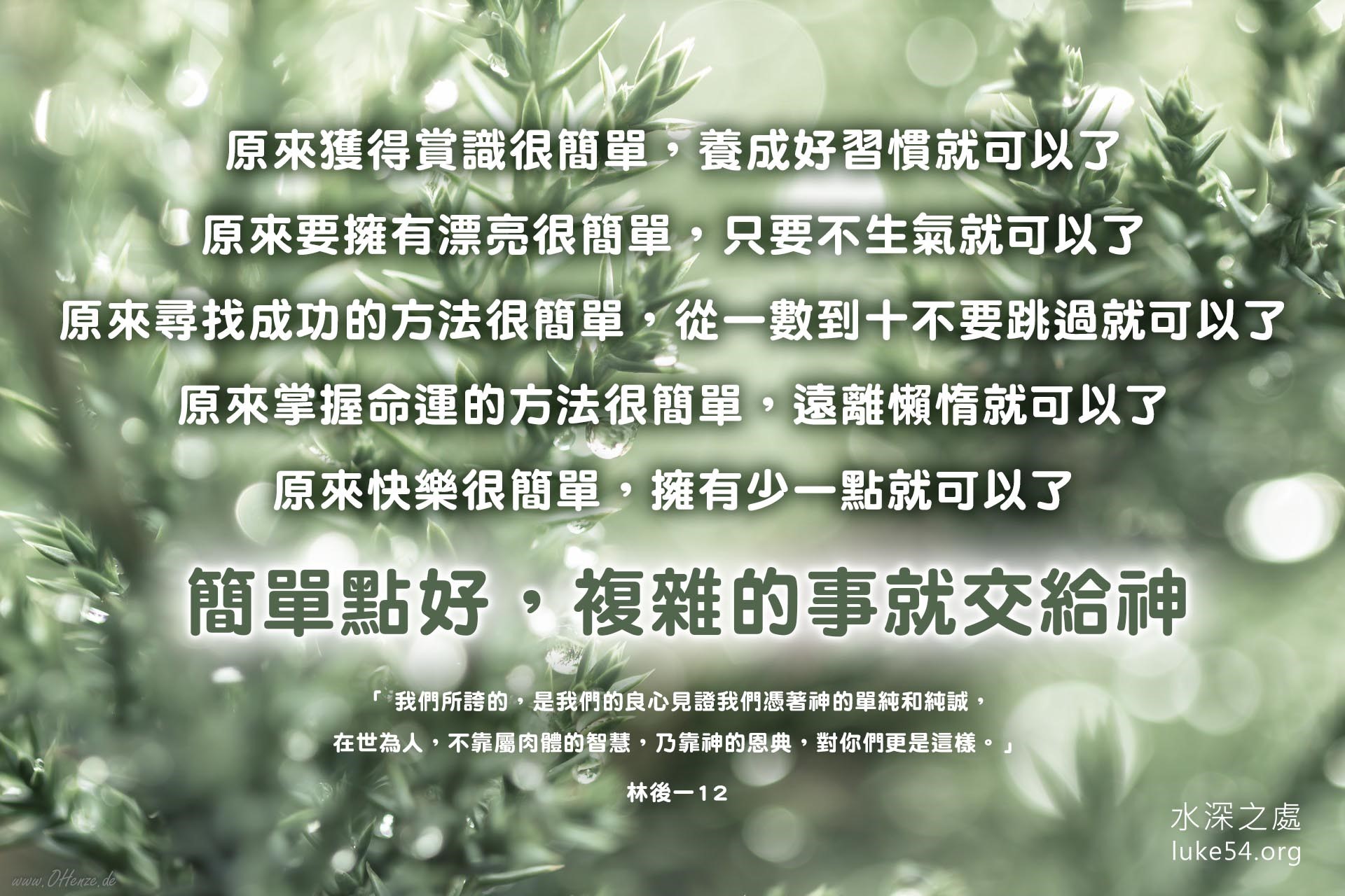【水深LINE精選】 原來很簡單