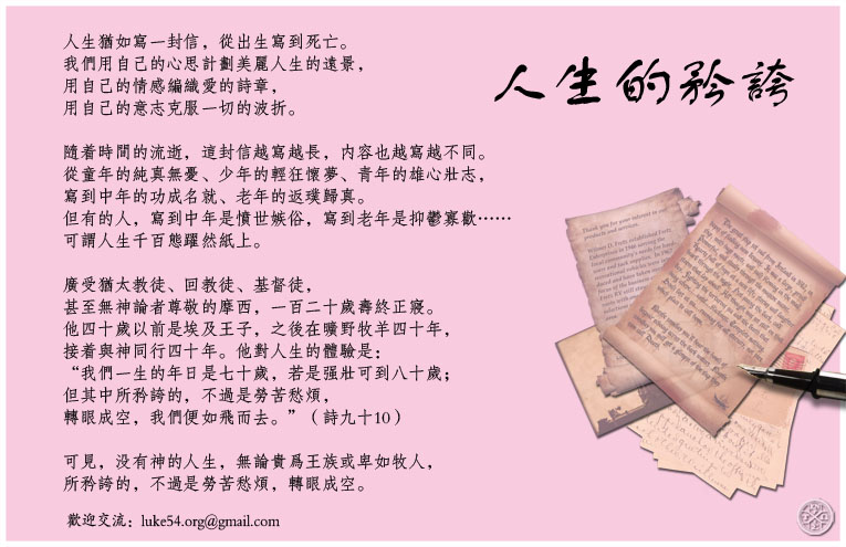 人生的矜誇