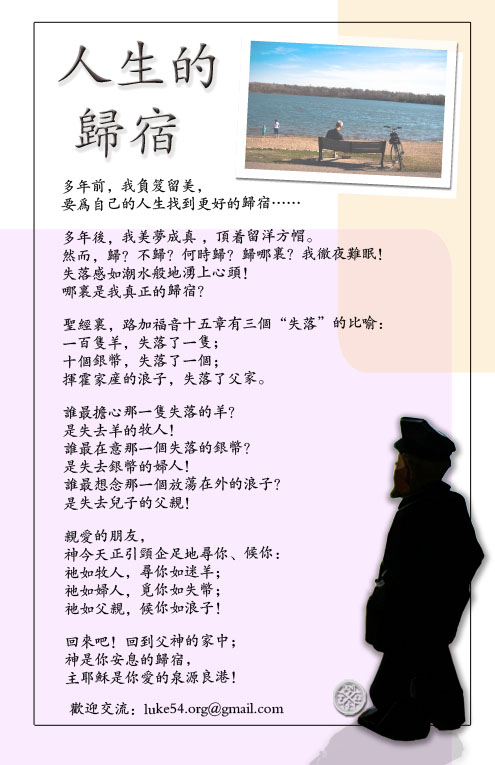 人生的歸宿