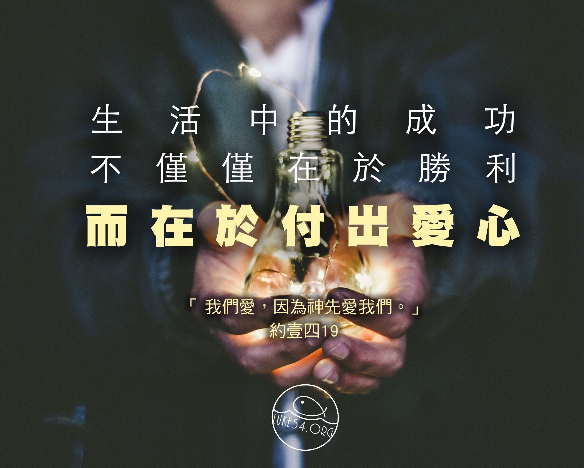 【水深LINE精選】付出的喜悅