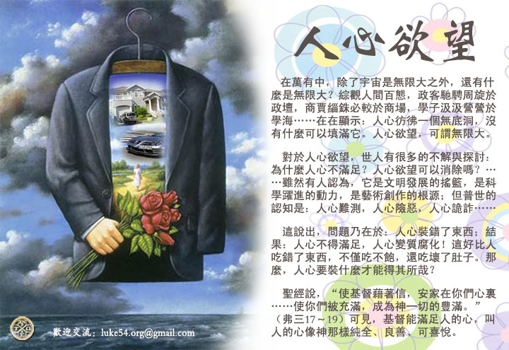 人心欲望