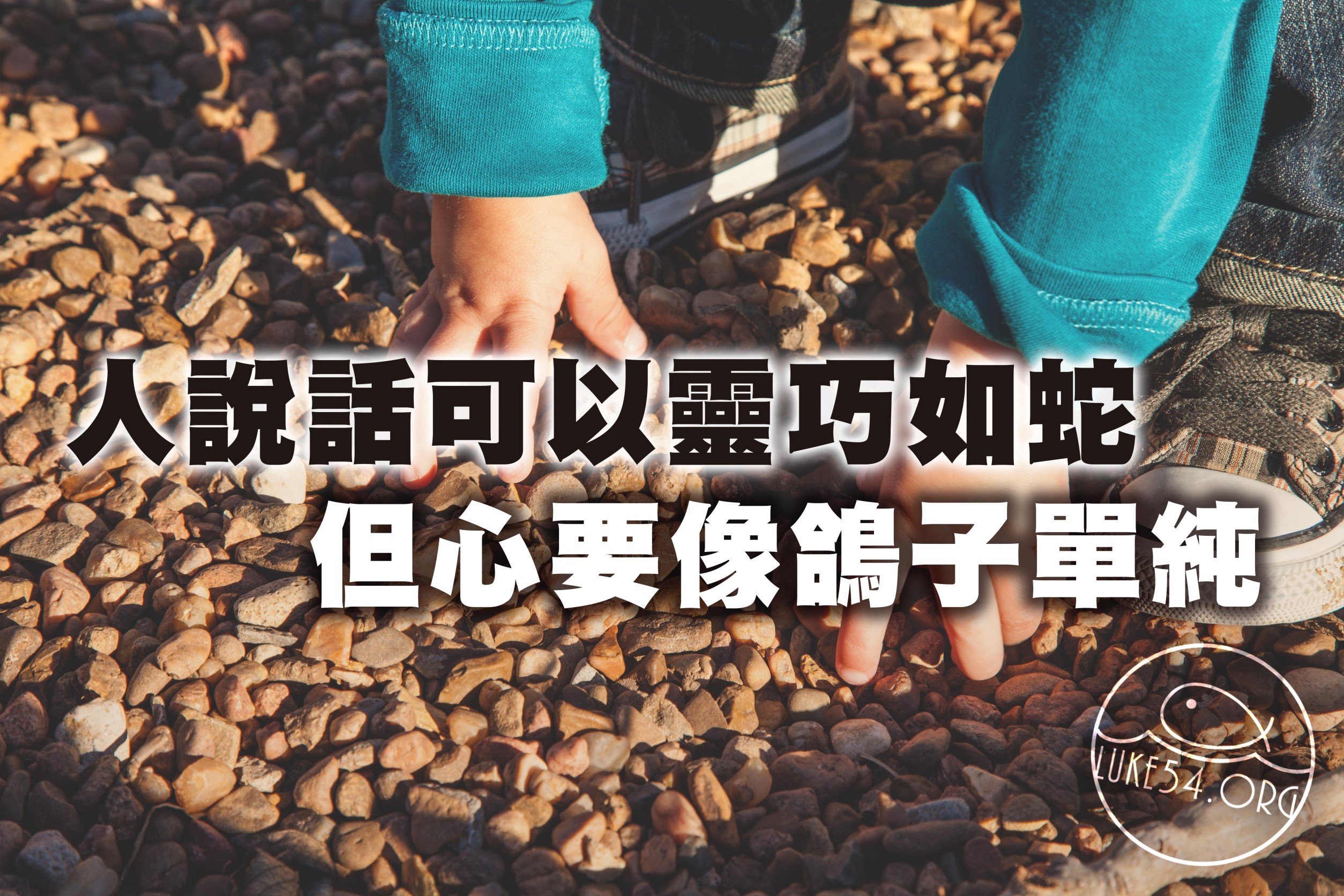 【水深LINE精選】什麼叫信任?