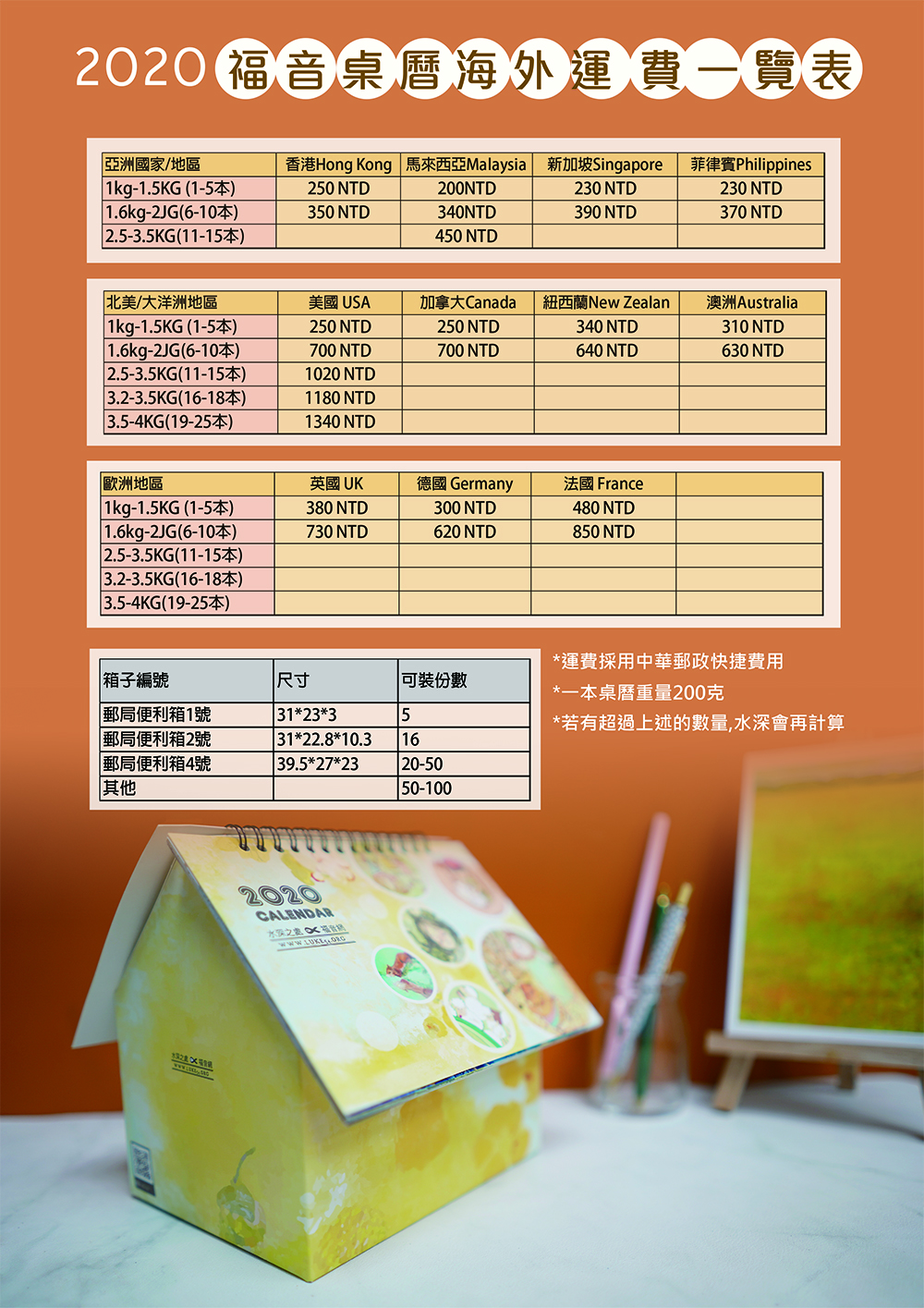 【2020水深之處福音桌曆預購】海外訂購