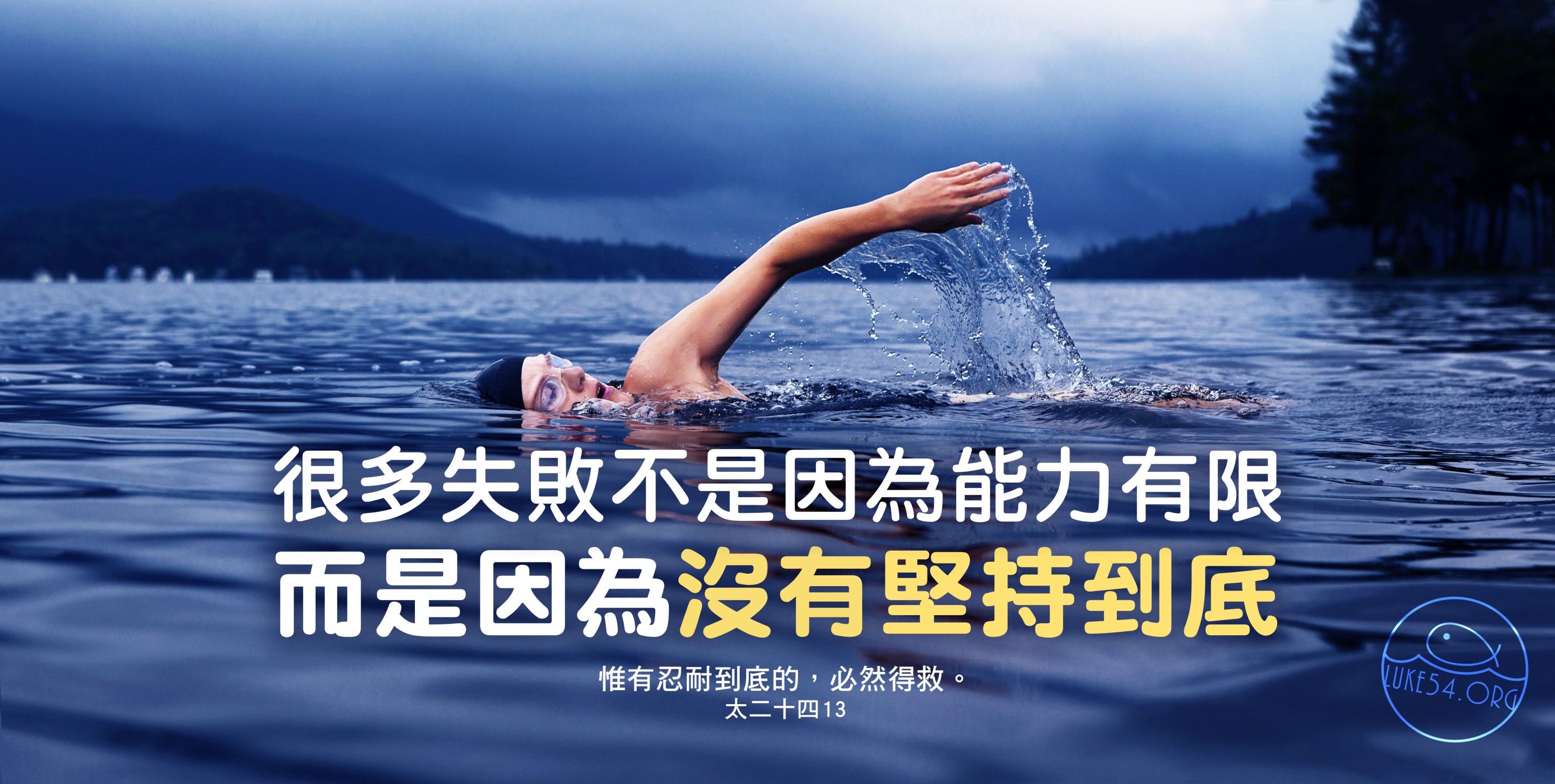 【水深LINE精選】最接近成功的時候