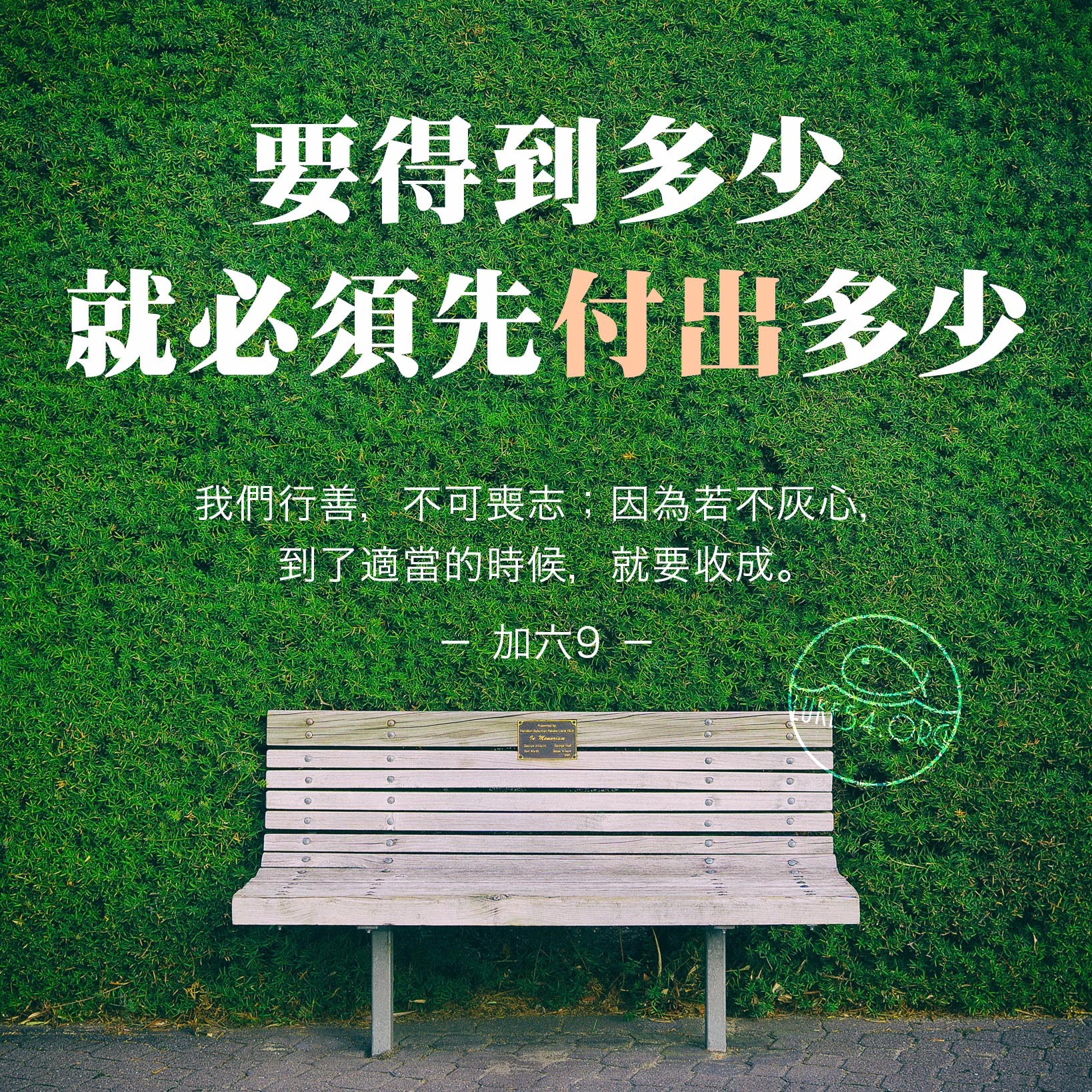 【水深LINE精選】一把椅子