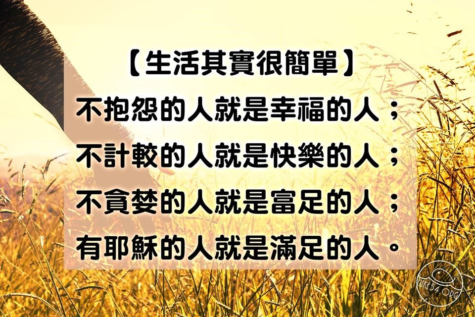 【水深LINE精選】站在幸福裡找幸福